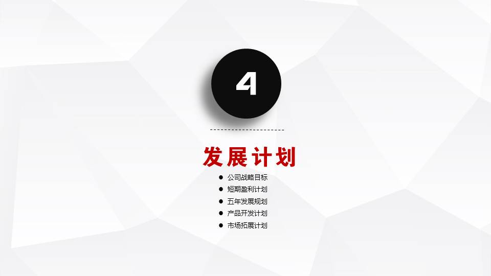 红黑微立体商业融资计划书PPT模板幻灯片23.JPG(23)