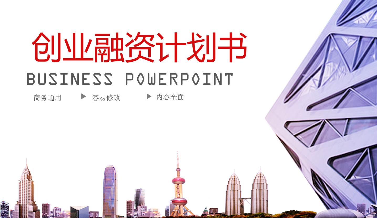 红色大气实用商务通用PPT模板幻灯片1.JPG(1)