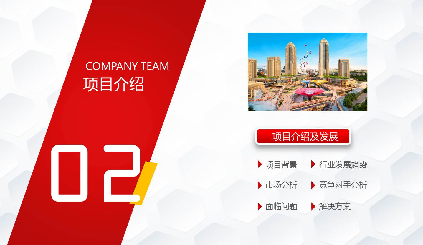 红色大气实用商务通用PPT模板幻灯片10.JPG(10)