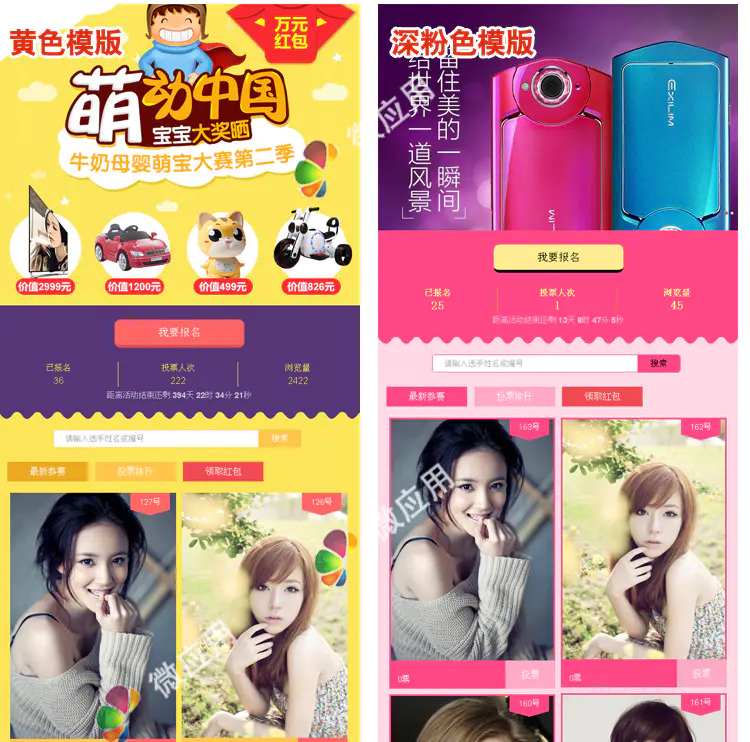 C145 PHP源码_微信投票管理系统源码下载独立版 含8种模版插图 C145 PHP源码_微信投票管理系统源码下载独立版 含8种模版插图