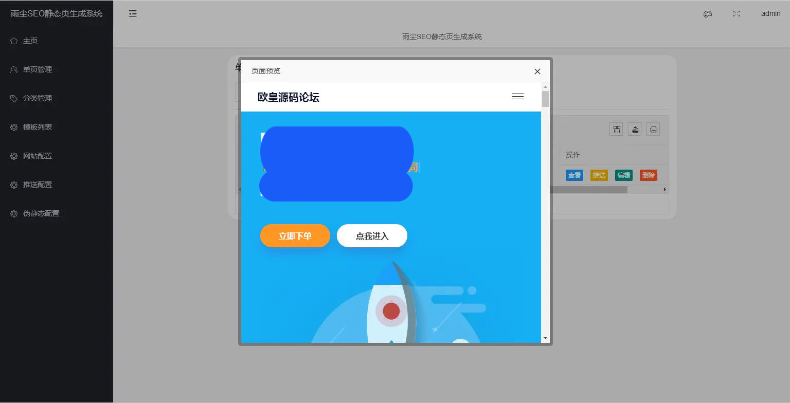 K307 雨尘SEO静态页面生成系统PHP网站源码插图(1) K307 雨尘SEO静态页面生成系统PHP网站源码插图(1)