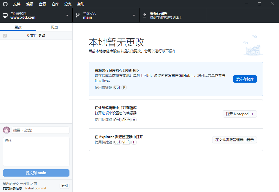 GitHub 桌面客户端 v2.7.1.0 汉化版 GitHub 桌面客户端 v2.7.1.0 汉化版