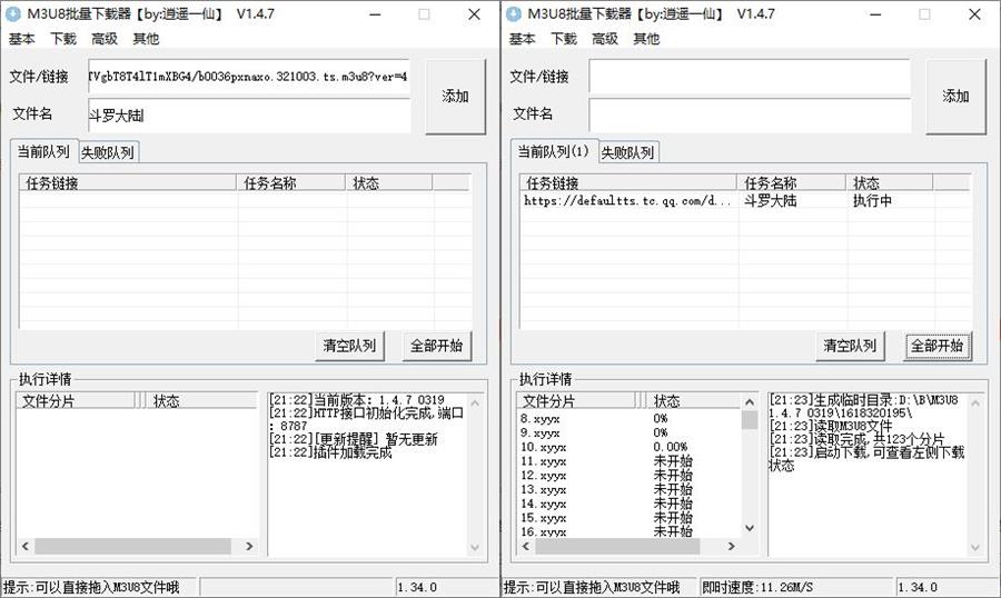 M3U8批量下载器 v1.4.7