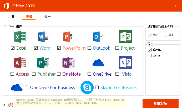 微软 Office 2019 批量授权版