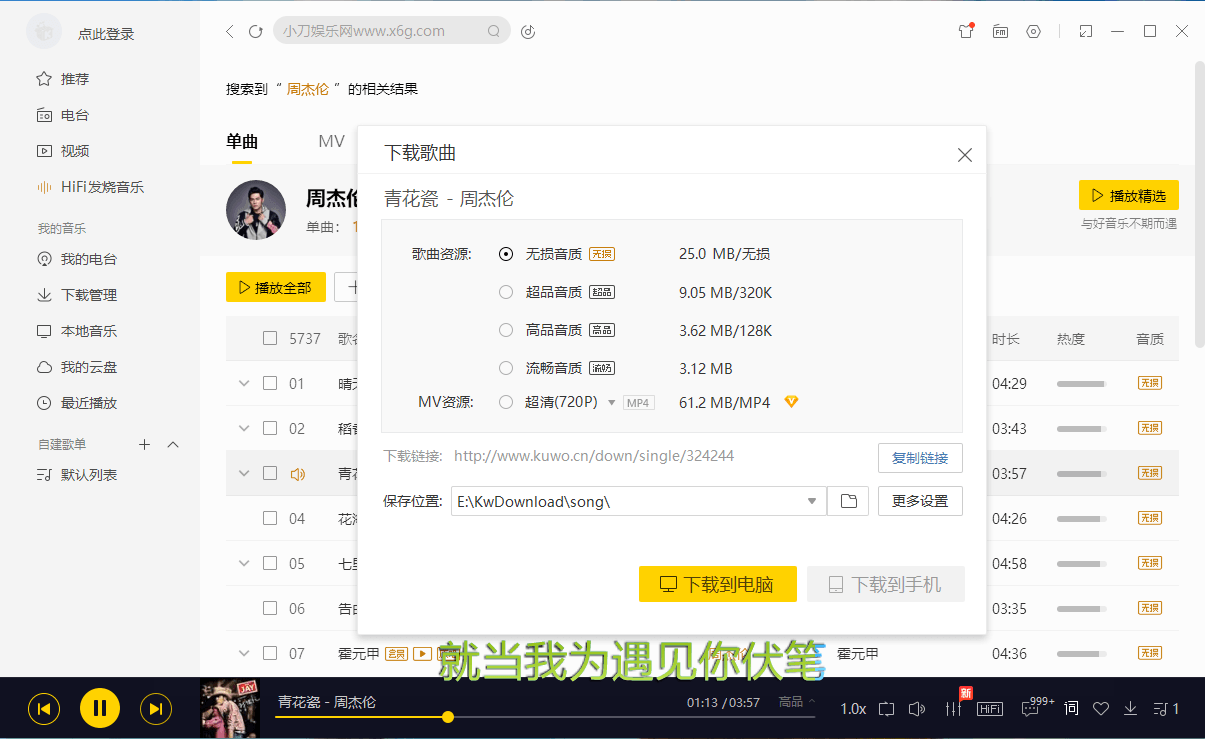 酷我音乐 v9.2.0.0 去广告解锁 VIP 版