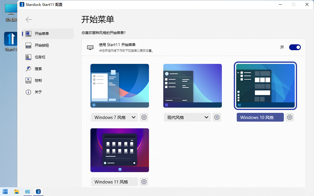开始菜单工具 Stardock Start11 v1.31 破解版