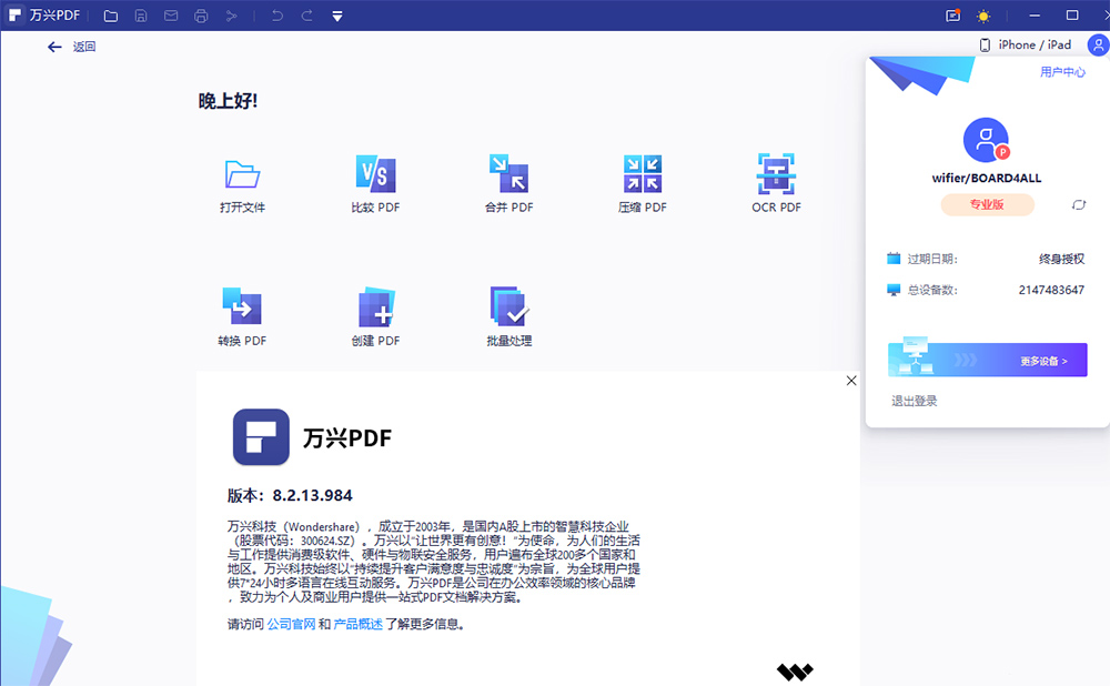 万兴PDF专家 v9.2.1.2007 解锁专业版 万兴PDF专家 v9.2.1.2007 解锁专业版