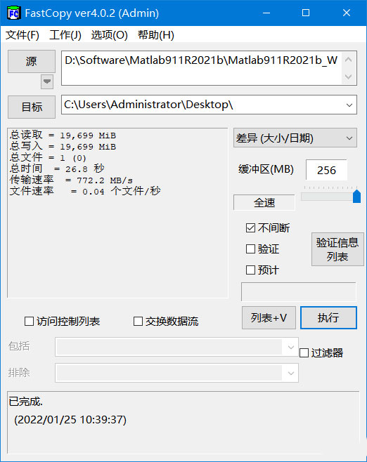 文件快速复制工具 FastCopy v4.03 绿色汉化版