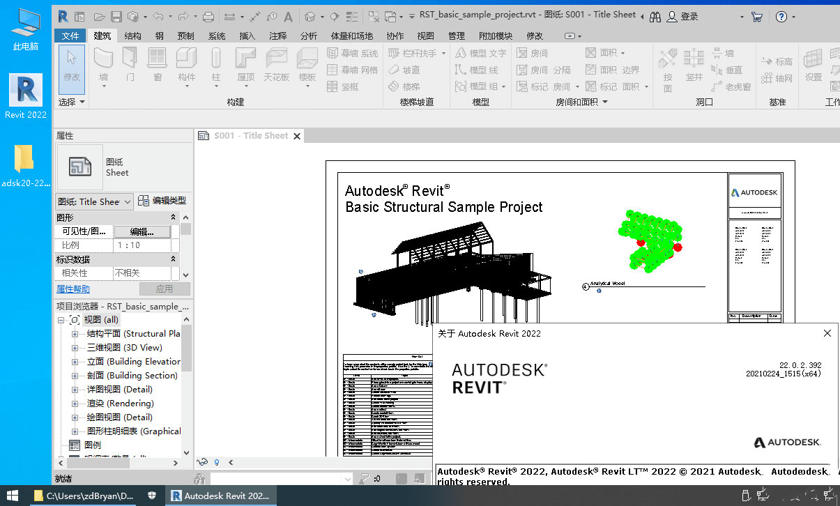 Autodesk Revit 2022.1.2 多语言中文破解版 Autodesk Revit 2022.1.2 多语言中文破解版