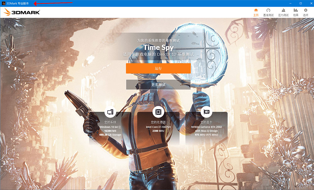 显卡跑分软件 3DMark v2.25.8042 解锁专业版