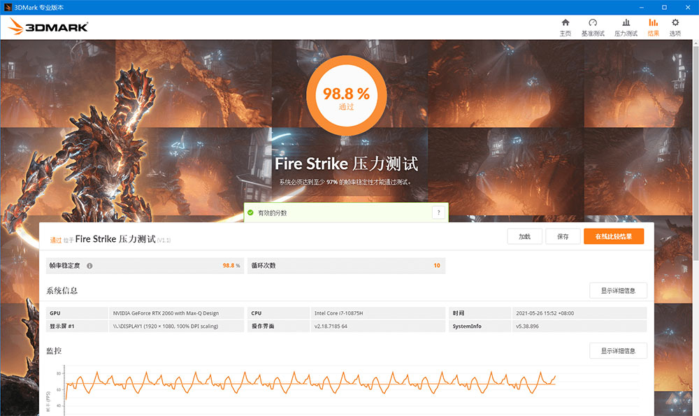 显卡跑分软件 3DMark v2.25.8042 解锁专业版