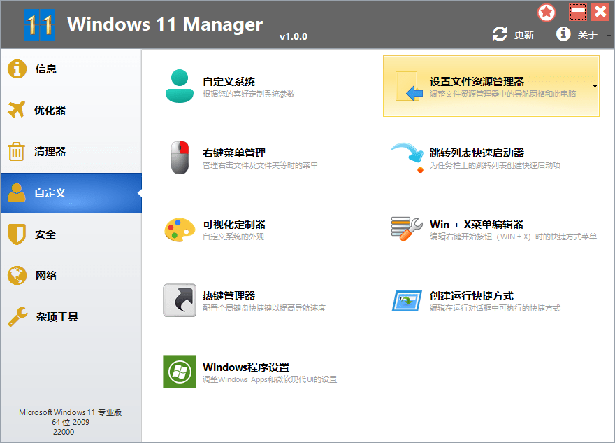 Windows 11 Manager v1.0.6 免激活便携版