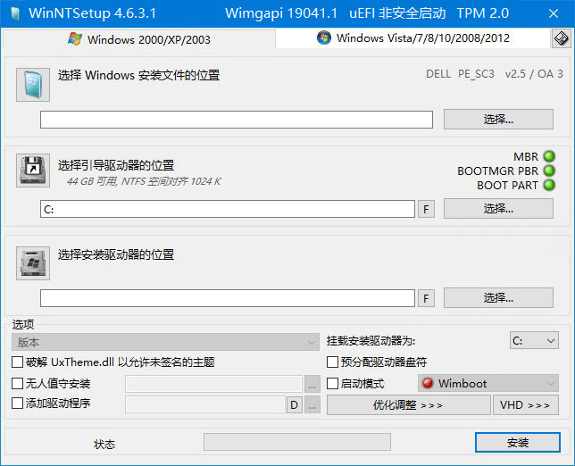 系统安装部署工具 WinNTSetup v5.2.2 便携版