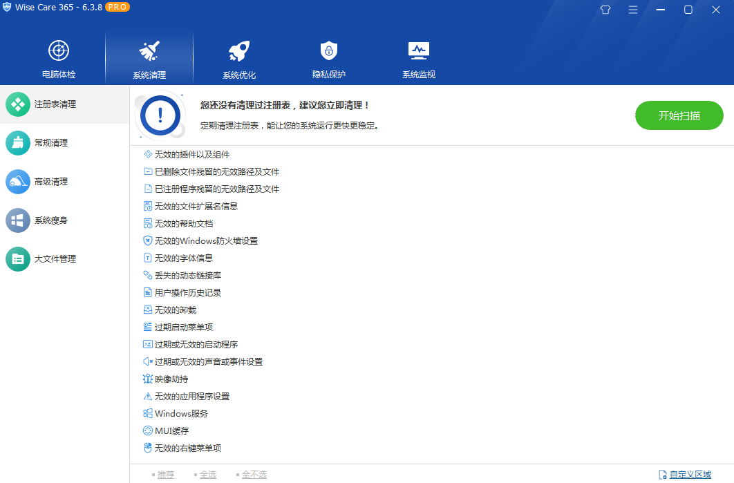 系统优化软件 Wise Care 365 PRO v6.5.2.624 专业版