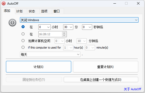 AutoOff 电脑自动关机 v4.23 单文件版