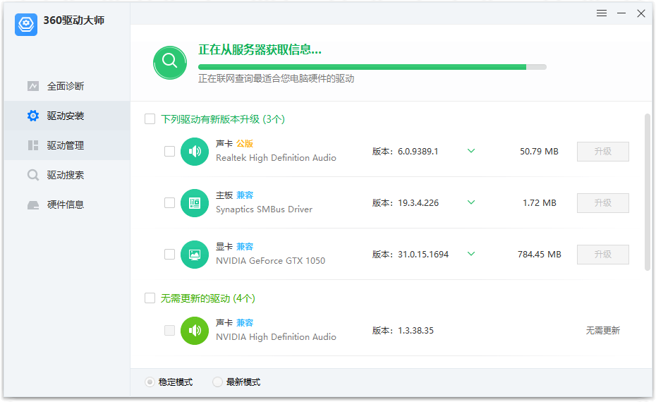 360驱动大师纯净版 v2.0.0.1960 绿色单文件版