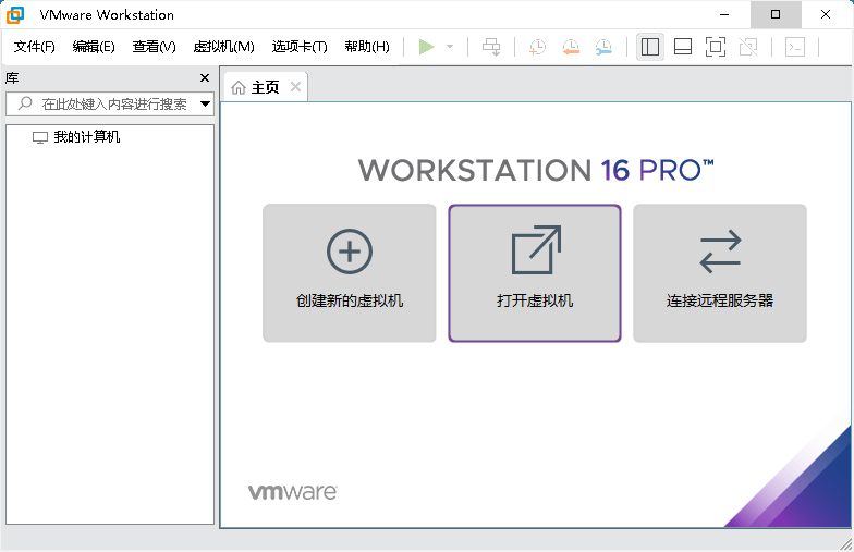 VMware虚拟机 v17.0.2 免激活精简版