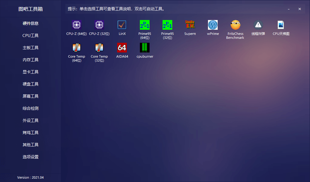 图吧硬件检测工具箱 2022.11 绿色无广告