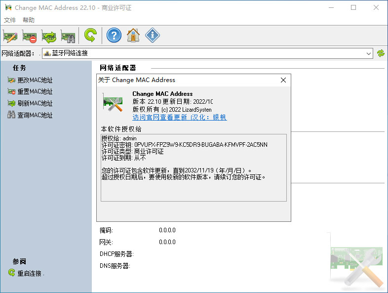 电脑MAC修改工具 Change MAC Address v22.10 绿色版