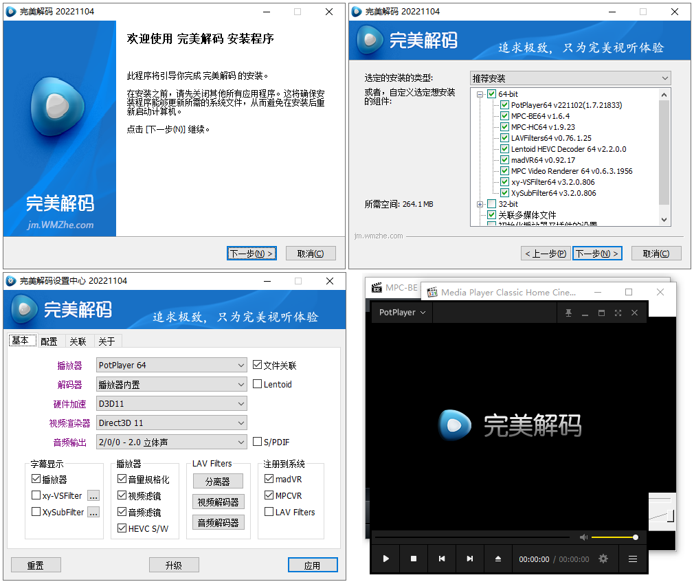 完美解码播放器 v2022.11.18 最新版