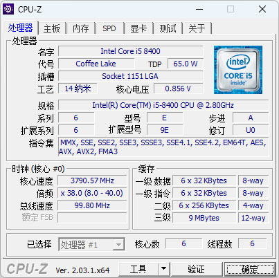 电脑硬件检测工具 CPU-Z v2.03.1 中文版