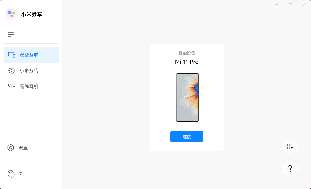 小米妙享 PC 端 v3.2.0.464 免机型验证版