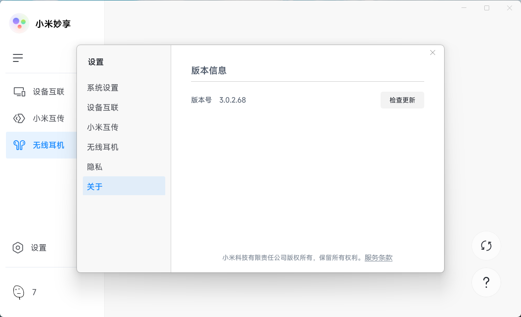小米妙享 PC 端 v3.2.0.464 免机型验证版