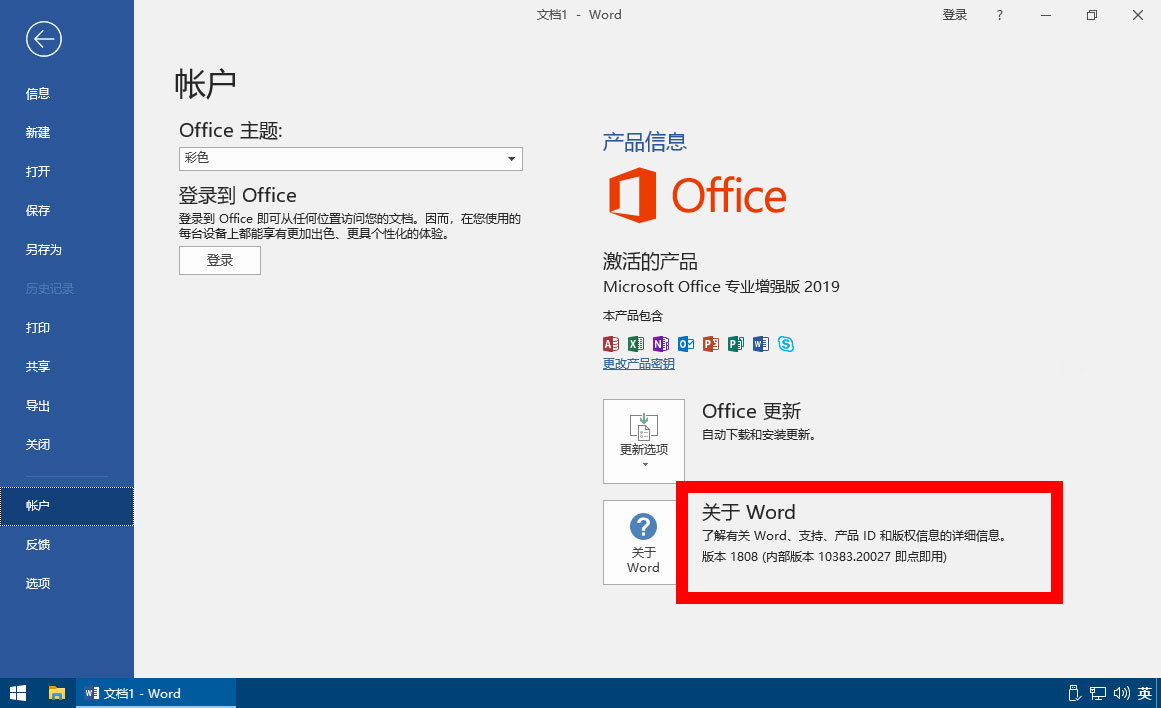 微软 Office 2019 批量许可版 23 年 7 月更新版