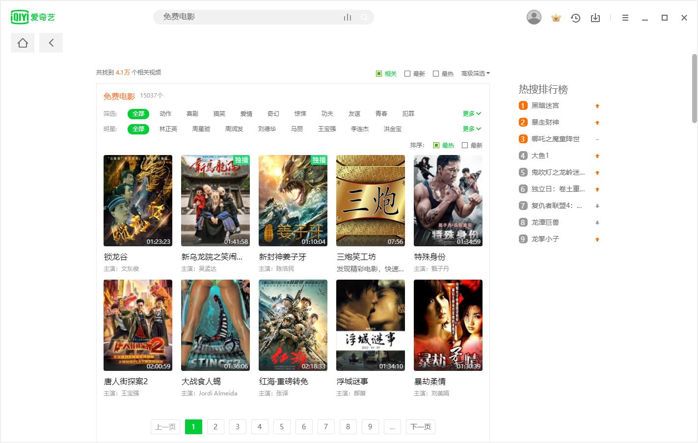 爱奇艺视频 PC 版 v10.6.5.7073 去广告绿色版