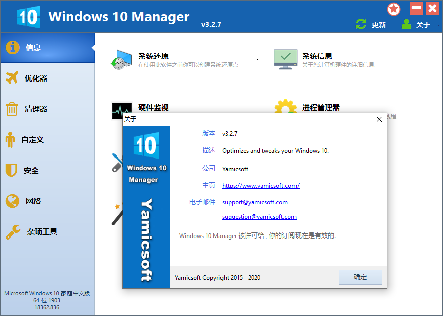 Windows 10 Manager v3.7.9.0 免激活便携版