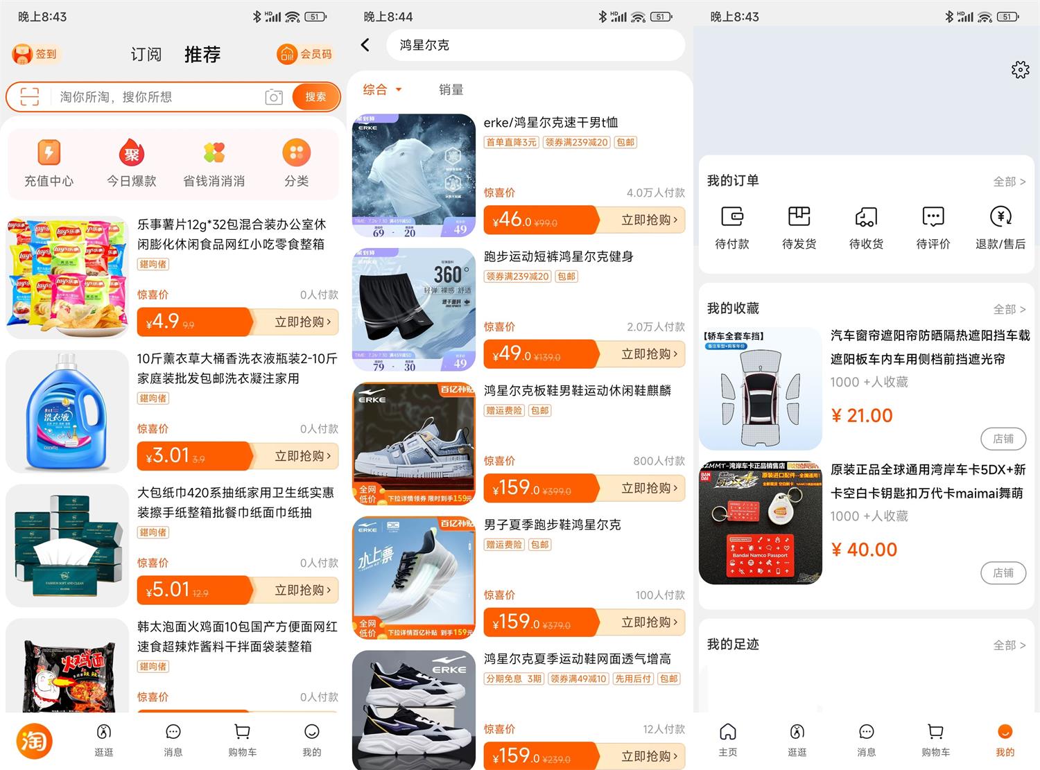 安卓 淘宝官方内部版 v10.12.10.1019 安装包仅 5 M