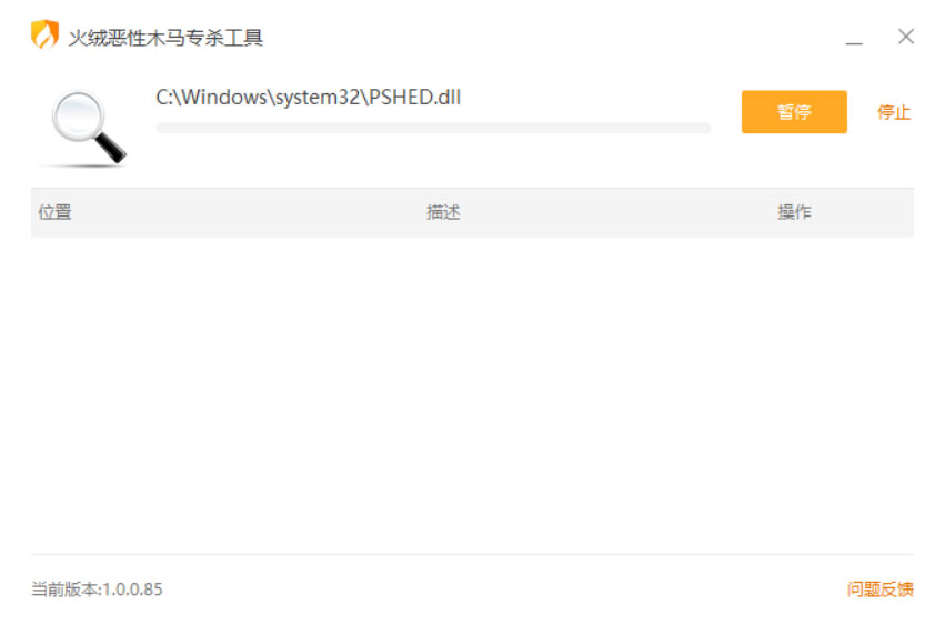 火绒恶性木马专杀 v1.0.0.85 单文件版