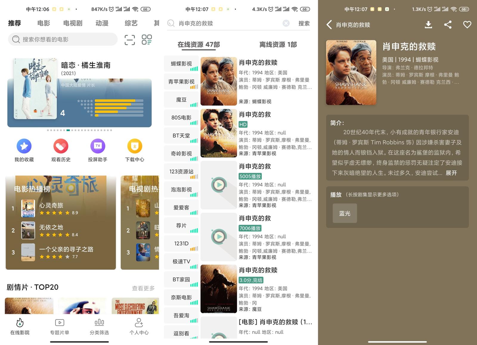 安卓 极光影院 v2.3.8 去广告优化版