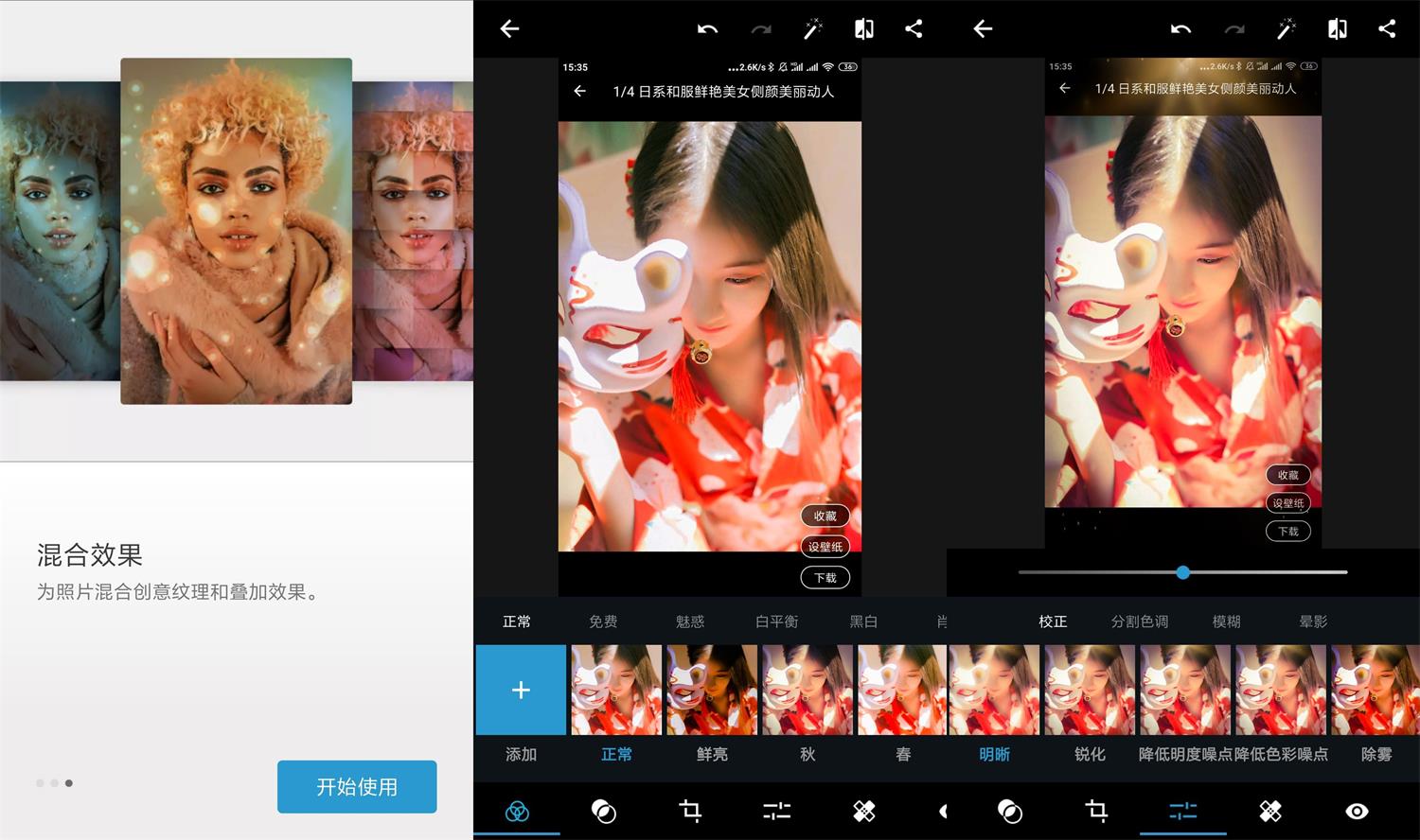 手机版PS Adobe Photoshop Express v7.9.921 解锁高级版