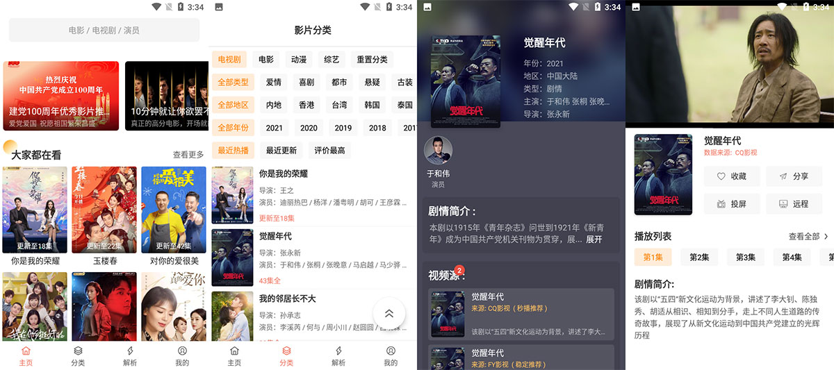 影视猫Plus v2.3 去广告优化版 安卓 影视猫Plus v3.0 去广告优化版