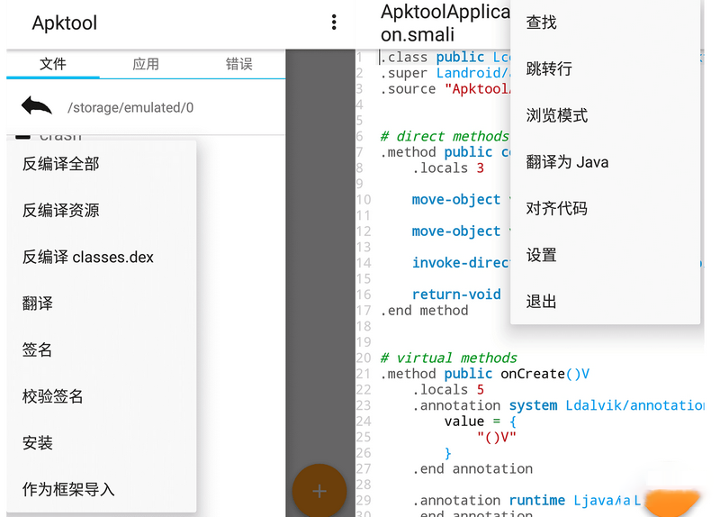 安卓反汇编神器 Apktool M v2.4.0 安卓反汇编神器 Apktool M v2.4.0-230207
