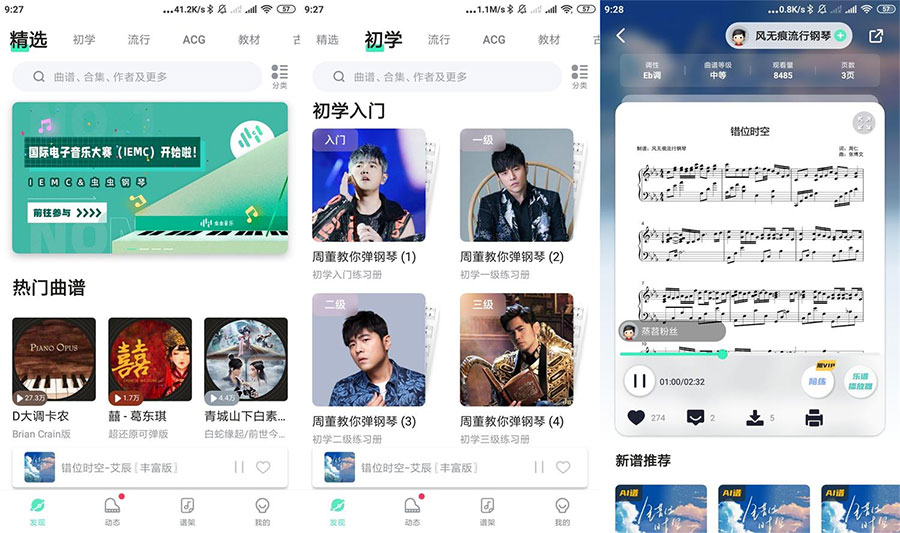 虫虫钢琴琴谱软件 v3.8.7 解锁会员版