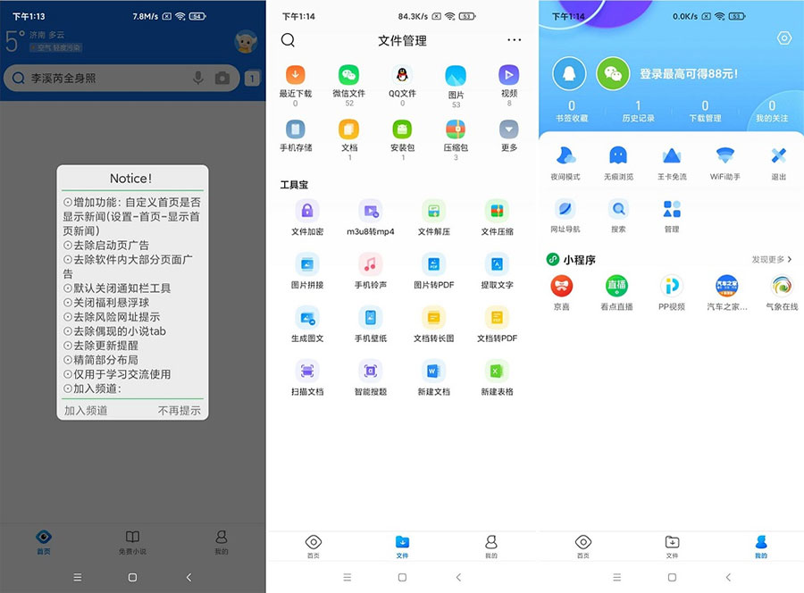 安卓 QQ浏览器 v11.8.6.6052 去广告版 安卓 QQ浏览器 v11.8.6.6052 去广告版