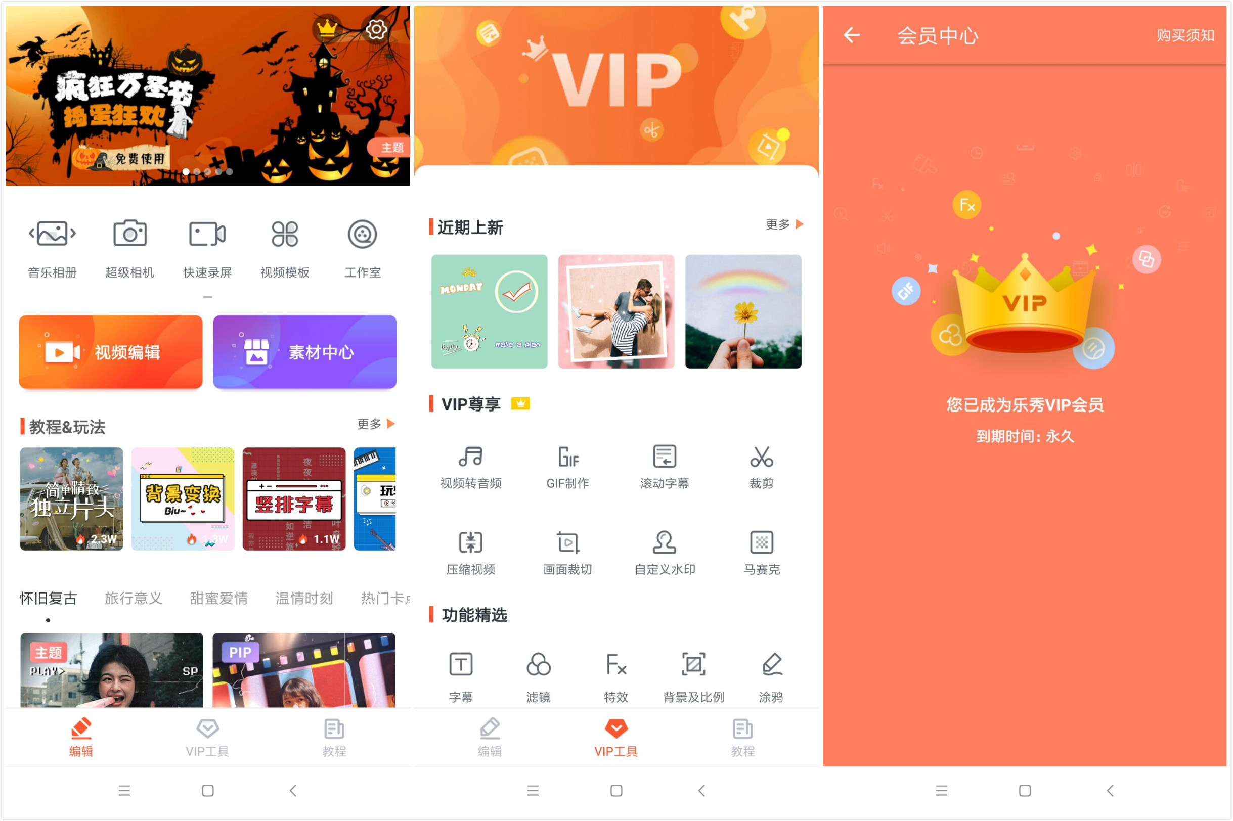 安卓 乐秀视频编辑器 v9.7.9 去广告解锁VIP会员