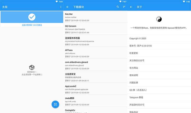 安卓 太极 v青钢影·10.3.2 免 ROOT 使用 Xposed 模块