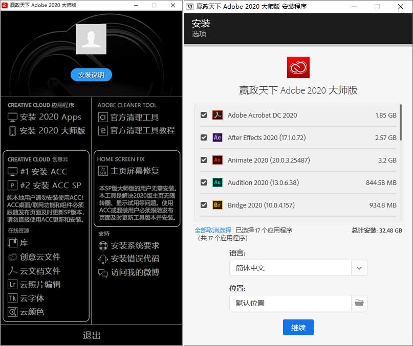 赢政天下 Adobe 2020 大师版 v11.5 赢政天下 Adobe 2020 大师版 v11.5