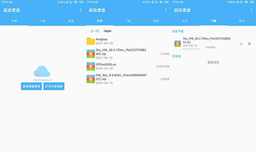 安卓 超级度盘 v1.2.9 度盘不限速下载