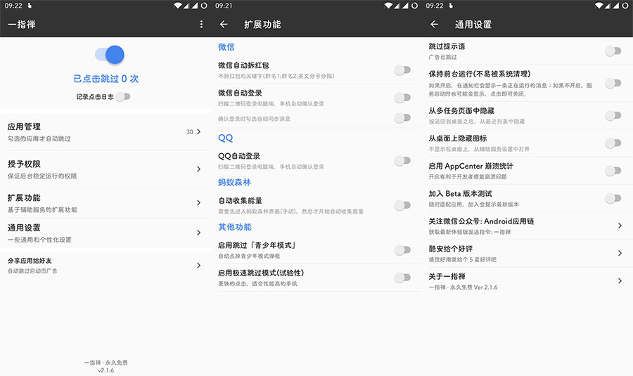 安卓 一指禅 v3.3.035 自动跳过广告 解锁Pro版