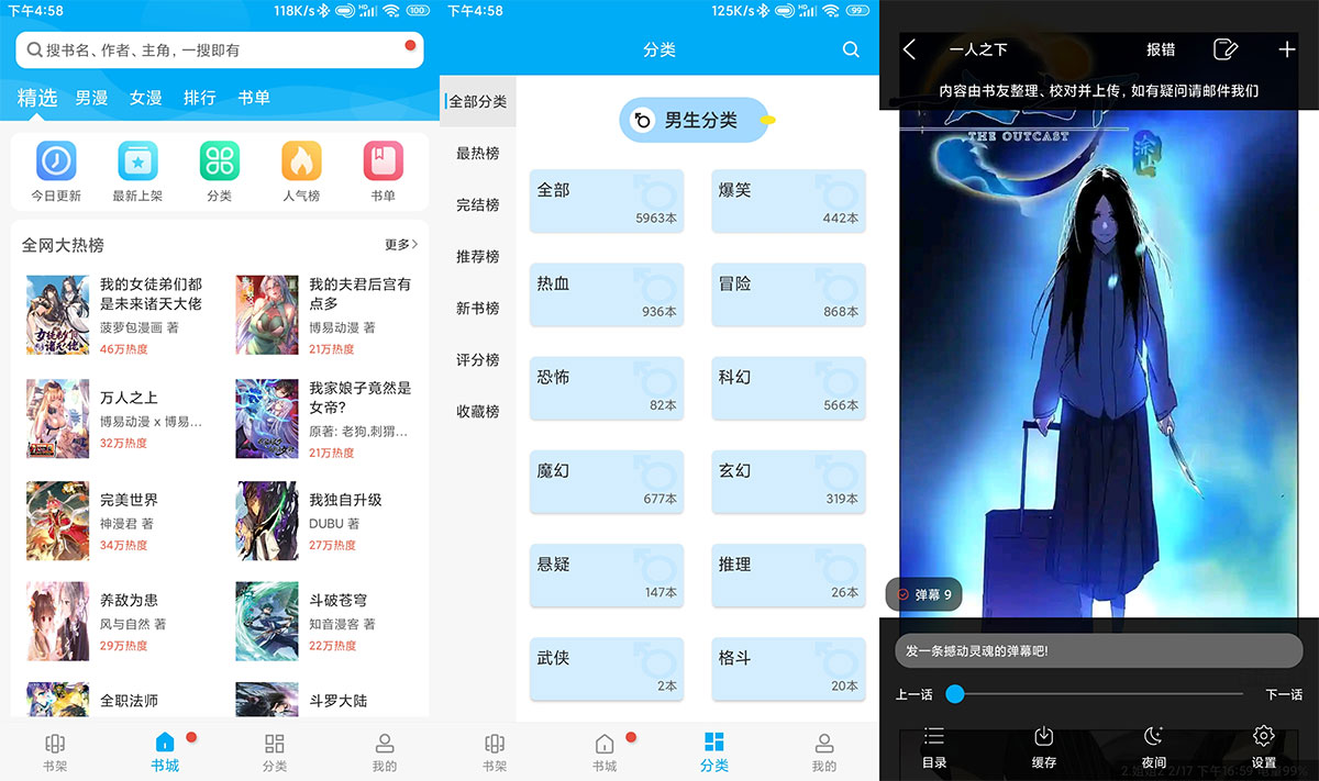 安卓 笔趣阁漫画 v9 去广告解锁离线版