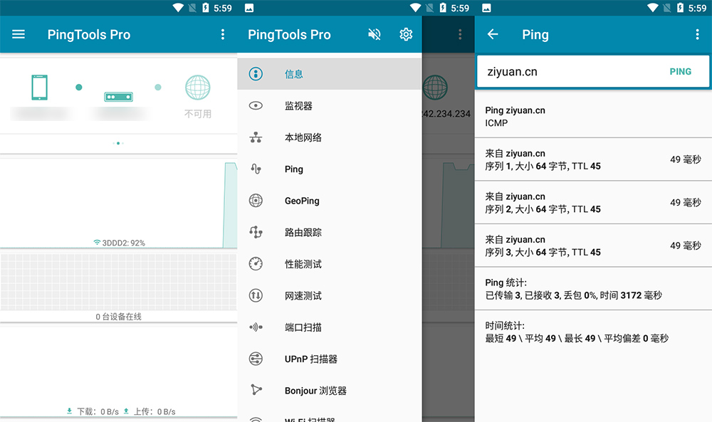 安卓 PingTools Pro v4.52 手机PING工具