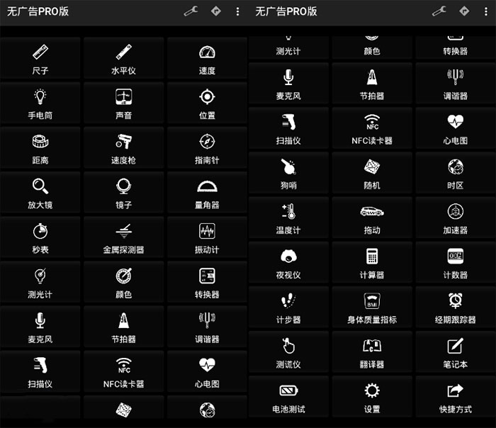 安卓智能工具 Smart Tools v20.4.0 Pro 解锁专业版