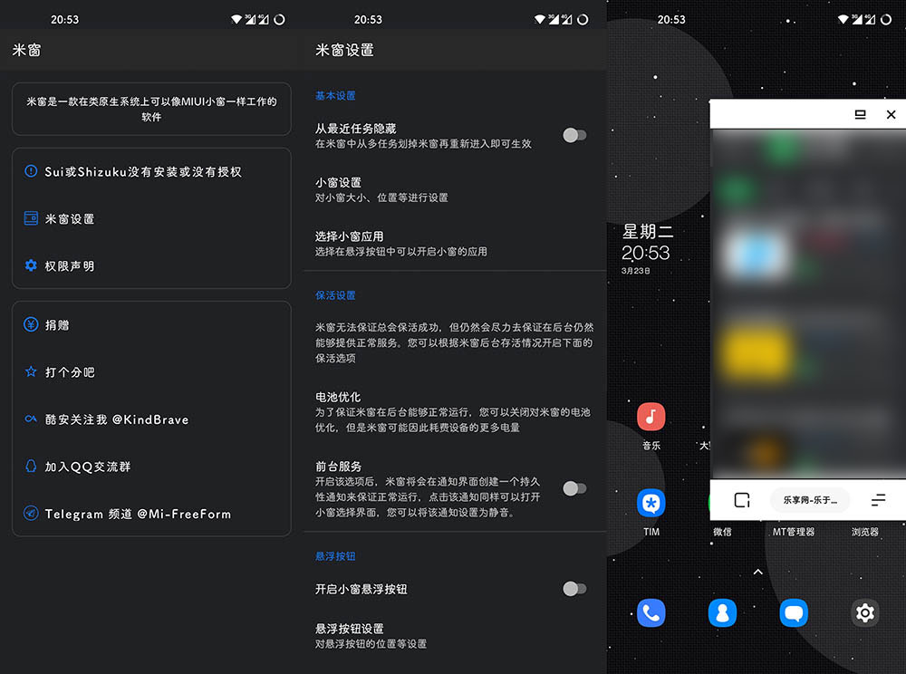 Xposed「米窗」v2.0.5 beta 全局小窗XP模块