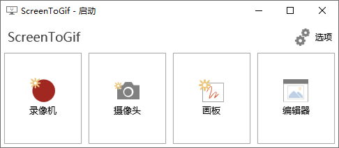 GIF动画录制工具 ScreenToGif v2.36.0 GIF动画录制工具 ScreenToGif v2.36.0