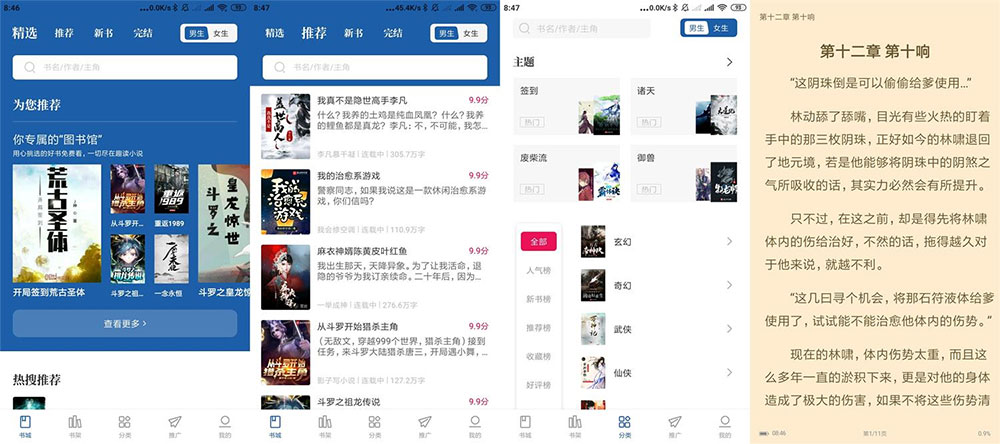 安卓 趣读免费全本小说 v2.0.2 去广告版