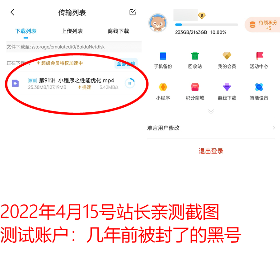 安卓 百度网盘 v10.0 解锁SVIP去广告版 安卓 百度网盘 v10.0 解锁SVIP去广告版